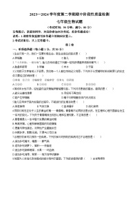 212，山东省青岛市即墨区多校联考2023-2024学年七年级下学期4月期中生物试题(无答案)