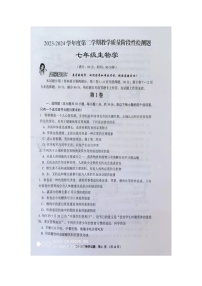 214，山东省青岛市胶州市2023-2024学年七年级下学期期中考试生物试题