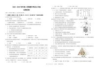 219，广东省东莞市东莞市厚街镇实验学校2023-2024学年七年级下学期4月月考生物试题