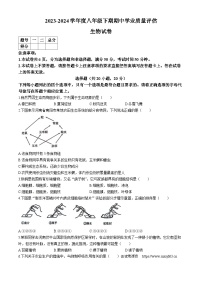 222，河南省漯河市召陵区2023-2024学年八年级下学期4月期中生物试题