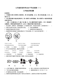 223，2024年山东省菏泽市鲁西新区九年级中考一模生物试题