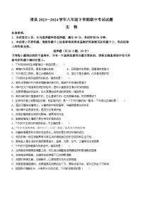 226，2023-2024学年河南省安阳市滑县八年级下学期4月期中生物试题(无答案)