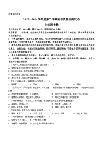 232，广东省阳江市2023-2024学年七年级下学期4月期中生物试题