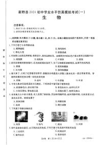 251，河南省南阳市新野县2023-2024学年八年级下学期4月期中（一模）生物试题