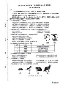 264，江苏省连云港市灌云县2023-2024学年八年级下学期4月期中生物试题