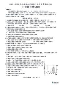 267，山东省济宁市曲阜市2023-2024学年七年级下学期4月期中生物试题