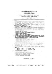 259，湖北省鄂州市梁子湖区2023-2024学年八年级下学期4月期中生物试题