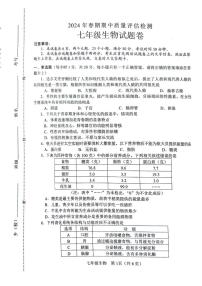 255，河南省南阳市2023-2024学年七年级下学期4月期中生物试题