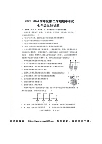 252，山东省菏泽市单县2023-2024学年七年级下学期4月期中生物试题