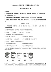 02，江苏省盐城市东台市2023-2024学年七年级上学期期末生物试题