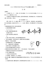 09，2024年山东省滕州市初中学业水平考试生物模拟试卷