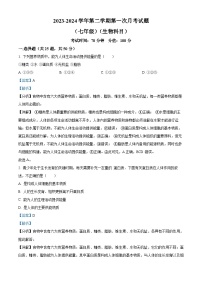 16，山东省齐河县安头乡中学2023-2024学年七年级下学期第一次月考生物试题