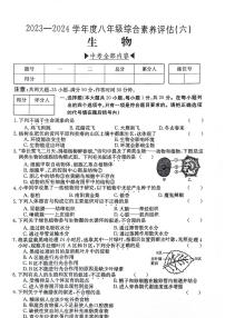 112，2024年河南省南阳市方城县部分初中中考模拟模拟预测生物试题