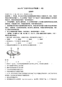 116，2024年广东省潮州市八年级生物学业水平检测一模试题