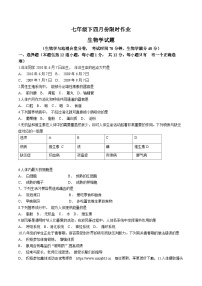 36，辽宁省鞍山市华育学校2023-2024年下学期4月月考七年级生物试题(无答案)