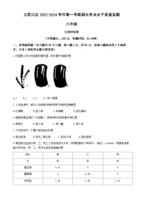 51，宁夏回族自治区石嘴山市大武口区2023-2024学年八年级上学期期末考试生物试卷(无答案)