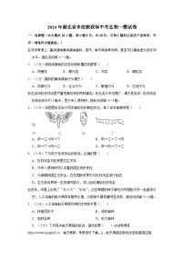 02，2024年湖北省多校教联体中考生物一模试卷