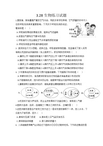 12，山东省临沂市沂新中学2023-2024学年七年级下学期第一次月考生物试题