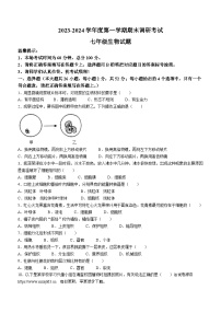 16，河北省保定市清苑区2023-2024学年七年级上学期期末生物试题