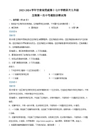 44，2024年甘肃省武威市凉州区武威第十七中学教研联片2023-2024学年中考一模生物试题