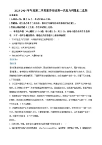 62，山西省临汾市部分学校2023-2024学年八年级下学期素养形成第一次月考生物试题