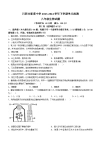 63，山东省日照市新营中学2023-2024学年八年级下学期4月月考考试生物试题(无答案)