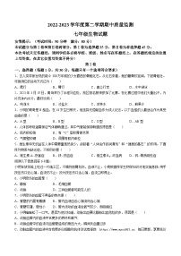 138，青岛市城阳区2022-2023学年七年级下学期生物期中检测试卷(无答案)