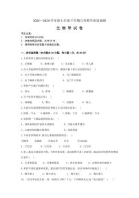 145，黑龙江省齐齐哈尔市龙江县部分学校联考2023-2024学年七年级下学期第一次月考生物试题(1)