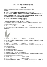 04，四川省雅安市2023-2024学年八年级上学期期末生物试题