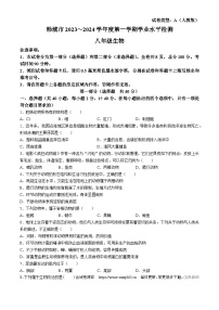 09，陕西省渭南市韩城市2023-2024学年八年级上学期期末生物试题