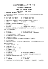 10，安徽省安庆市外国语学校2023-2024学年八年级上学期期中生物试题