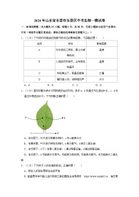 12，2024年山东省东营市东营区中考生物一模试卷