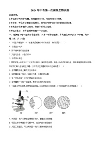 2024年山西省大同市新荣区两校联考中考一模生物试题（原卷版+解析版）