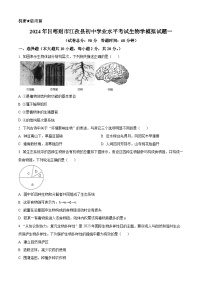 2024年西藏日喀则市江孜县中考一模生物试题（原卷版+解析版）