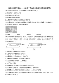 2024年中考生物二轮复习重点实验通关练——实验三 观察草履虫