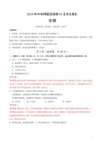 2024年中考押题预测卷（河北卷02）生物（解析版）