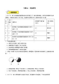 2024年广东省中考生物一模试题分类汇编-专题01 实验探究（原卷版+解析版）