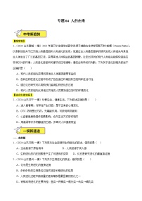 2024年山东省中考生物一模试题分类汇编-专题04 人的由来（原卷版+解析版）