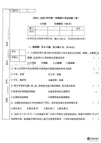 甘肃省平凉市庄浪县2023-2024学年七年级下学期期中考试生物试卷