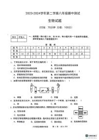 山东省德州市宁津县第三实验中学、第六实验中学2023-2024学年八年级下学期5月期中生物试题