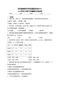 河北省秦皇岛市青龙满族自治县2023-2024学年七年级下学期期中生物试卷(含答案)