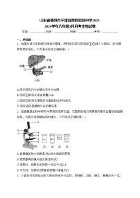 山东省德州市宁津县第四实验中学2023-2024学年八年级3月月考生物试卷(含答案)