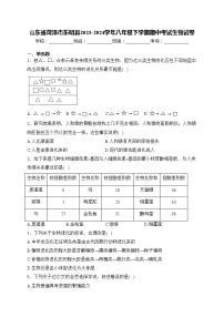 山东省菏泽市东明县2023-2024学年八年级下学期期中考试生物试卷(含答案)