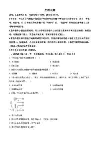 2024年广东省普宁市中考一模生物试题（原卷版+解析版）