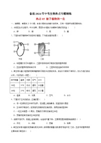 热点05 被子植物的一生-备战2024年中考生物热点专题精练