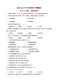 热点18 细菌、真菌和病毒-备战2024年中考生物热点专题精练