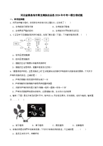 2024年河北省秦皇岛市青龙满族自治县中考一模生物试题+