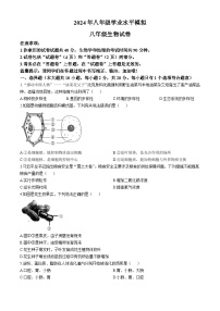 安徽省蚌埠市高新区2023-2024学年八年级下学期期中调研生物试卷