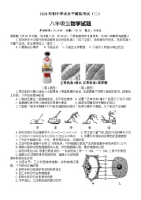 2024年山东省济宁市兖州区初中学业水平第二次模拟考试生物试题