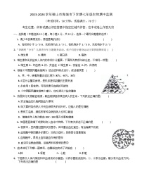 辽宁省鞍山市海城市西部集团2023-2024学年七年级下学期5月期中生物试题